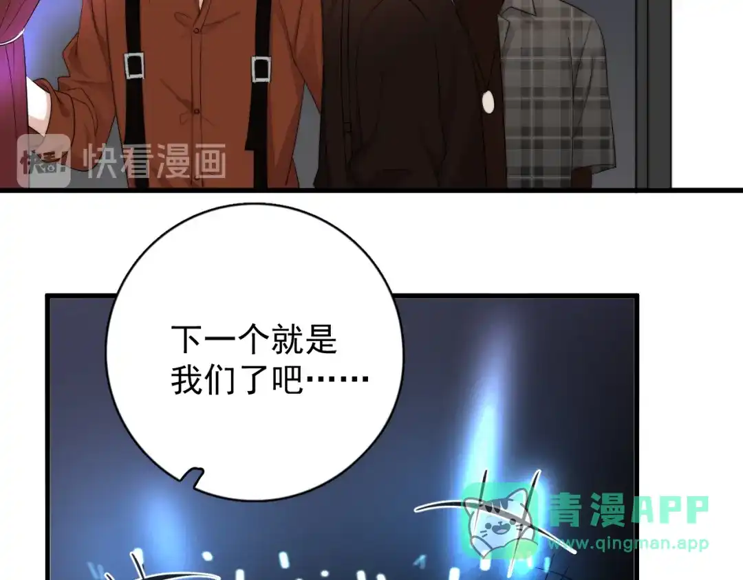 《那个男人让我无法拒绝》第21话 只是兄弟情？ 第121页
