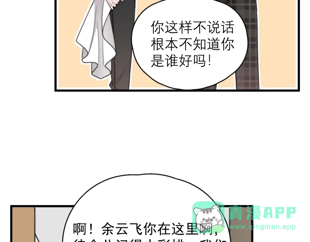 《那个男人让我无法拒绝》第21话 只是兄弟情？ 第11页