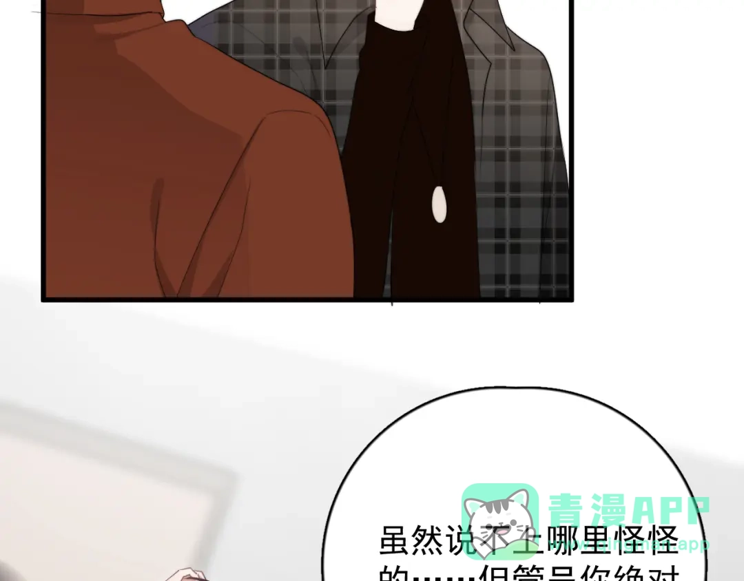 《那个男人让我无法拒绝》第21话 只是兄弟情？ 第71页