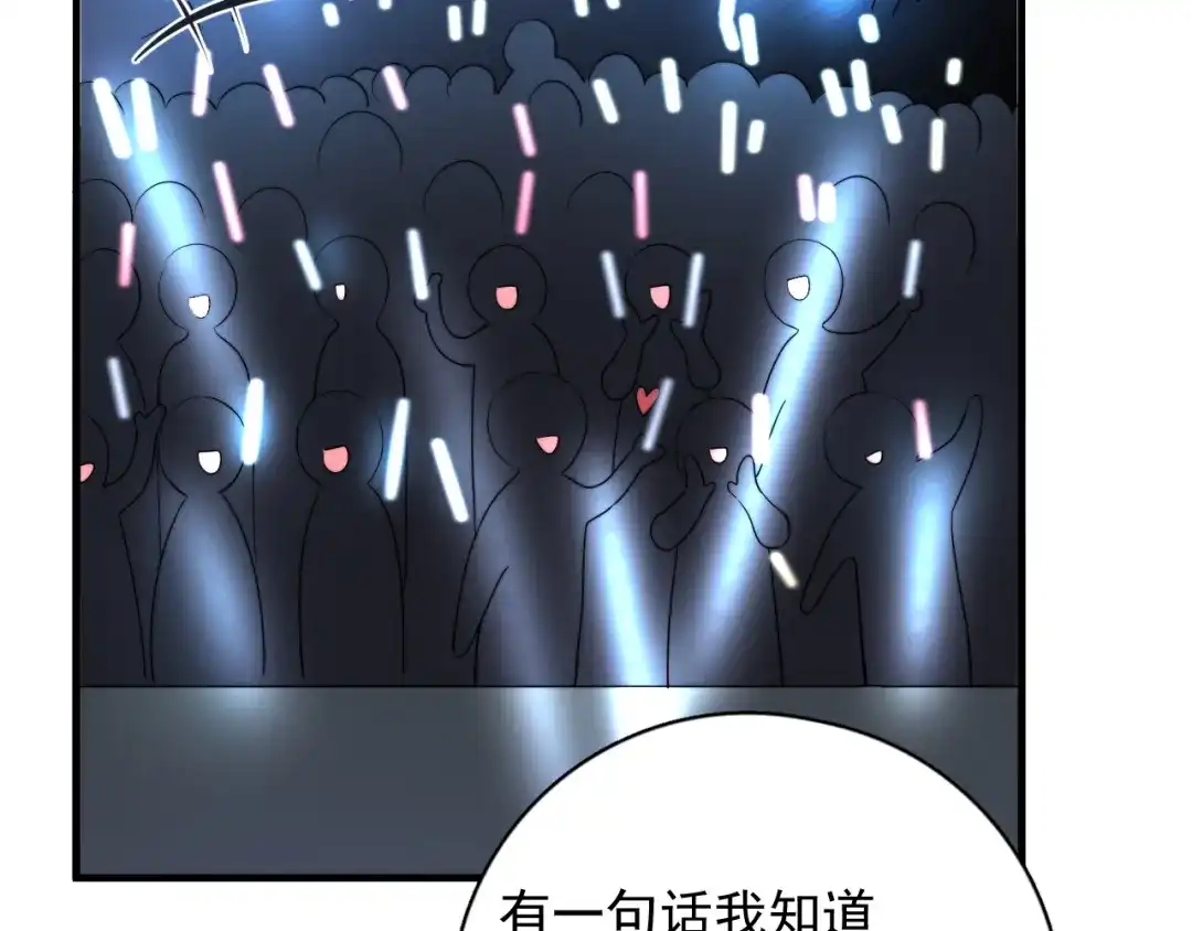 《那个男人让我无法拒绝》第21话 只是兄弟情？ 第122页