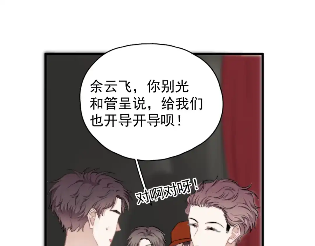 《那个男人让我无法拒绝》第21话 只是兄弟情？ 第94页