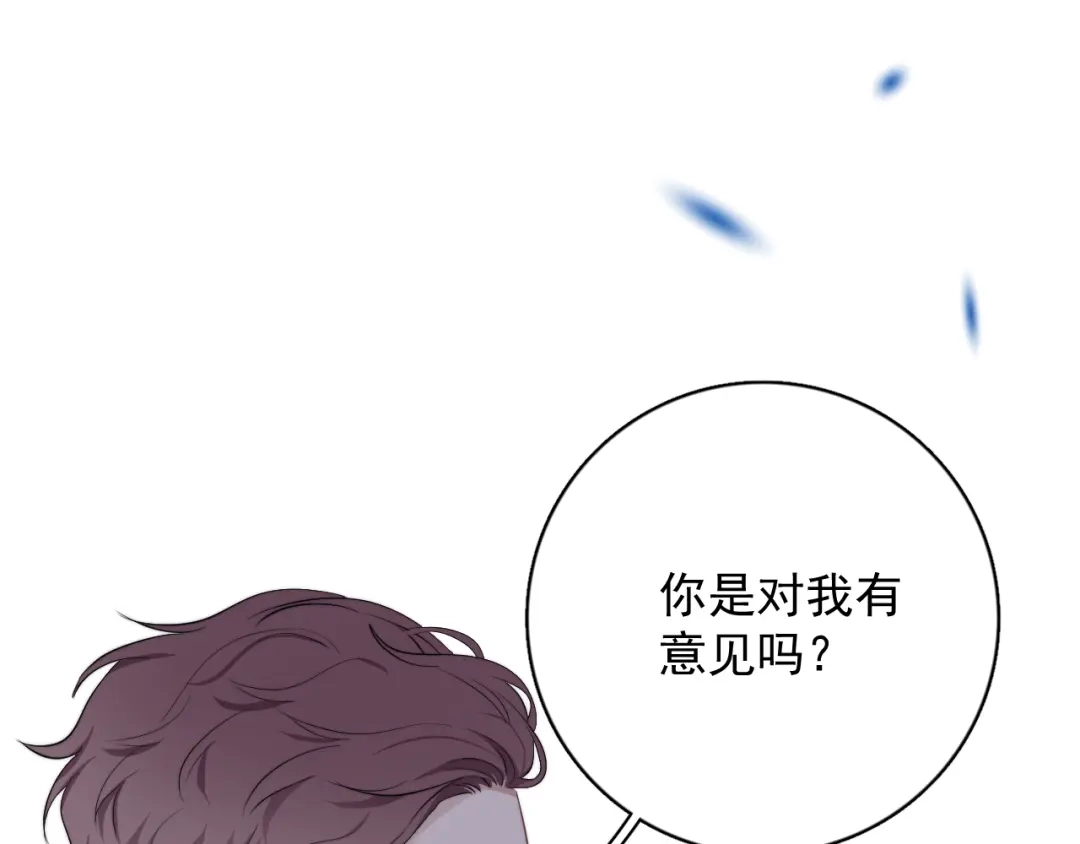 《那个男人让我无法拒绝》第21话 只是兄弟情？ 第135页