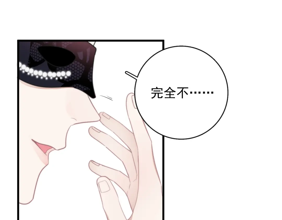 《那个男人让我无法拒绝》第21话 只是兄弟情？ 第23页