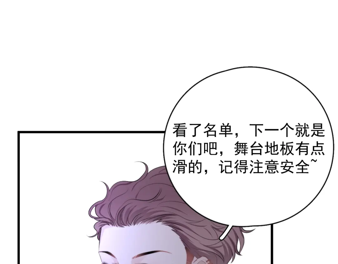 《那个男人让我无法拒绝》第21话 只是兄弟情？ 第127页