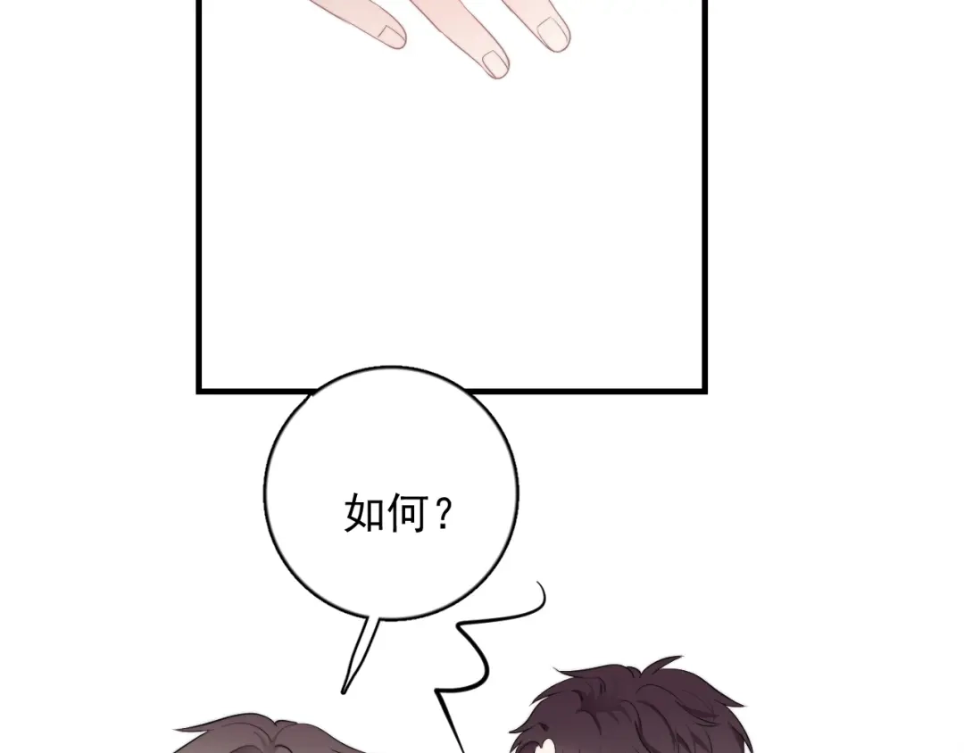 《那个男人让我无法拒绝》第21话 只是兄弟情？ 第65页