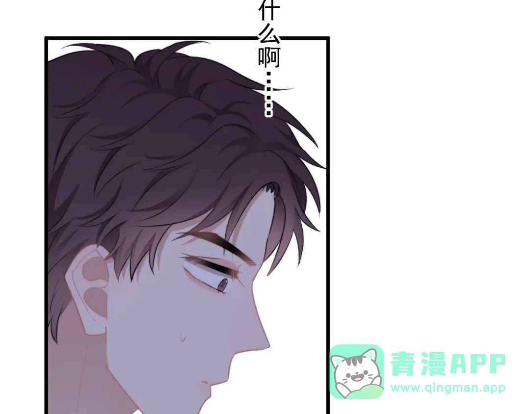 《那个男人让我无法拒绝》第21话 只是兄弟情？ 第76页