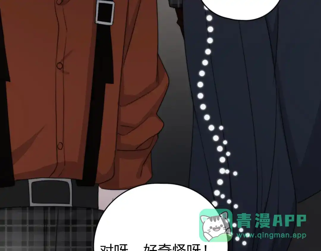 《那个男人让我无法拒绝》第21话 只是兄弟情？ 第111页