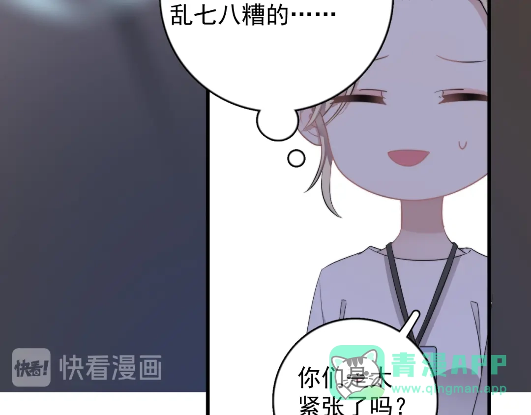 《那个男人让我无法拒绝》第21话 只是兄弟情？ 第81页