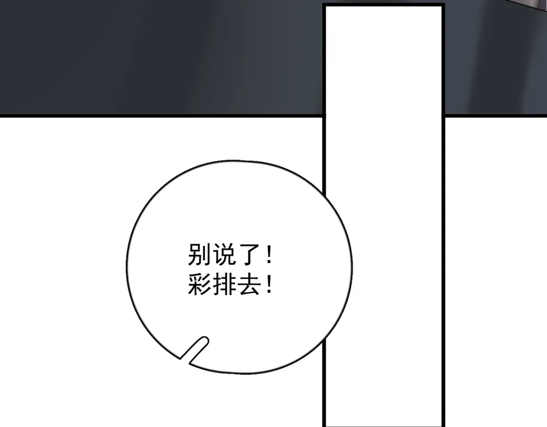《那个男人让我无法拒绝》第21话 只是兄弟情？ 第74页