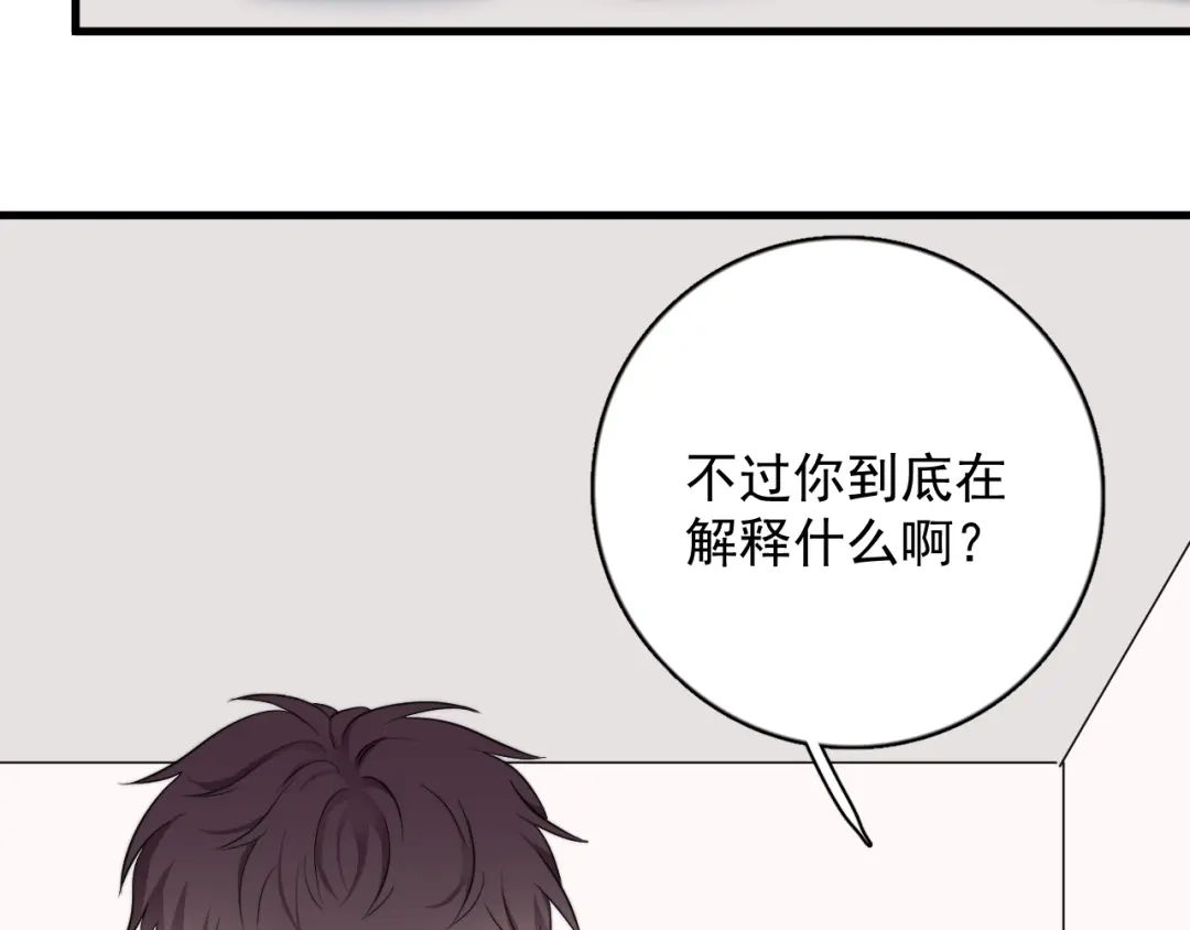 《那个男人让我无法拒绝》第21话 只是兄弟情？ 第54页