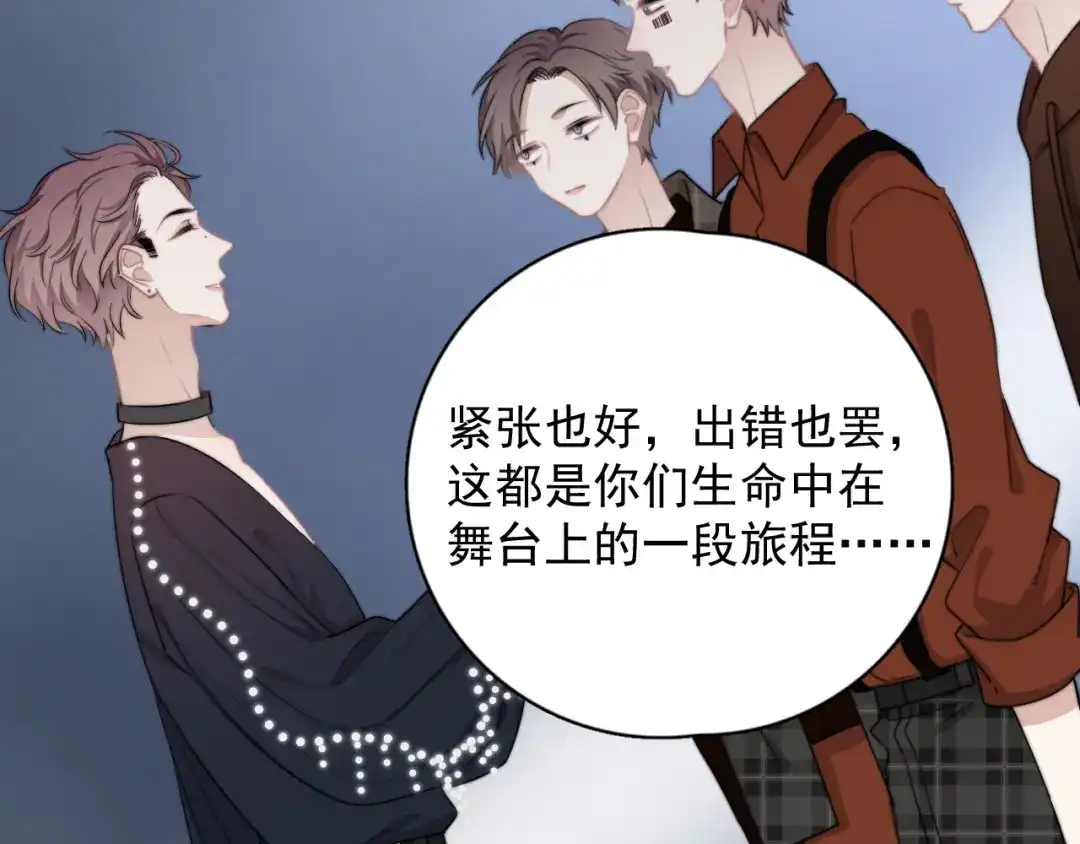 《那个男人让我无法拒绝》第21话 只是兄弟情？ 第99页