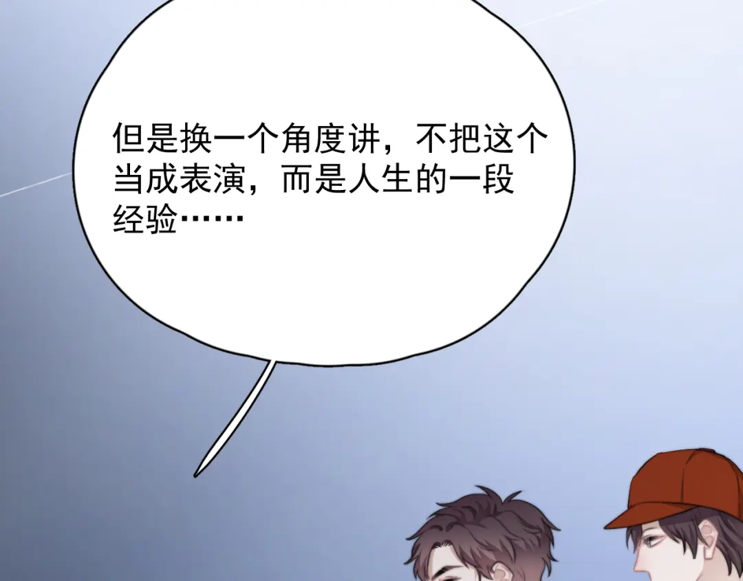 《那个男人让我无法拒绝》第21话 只是兄弟情？ 第98页