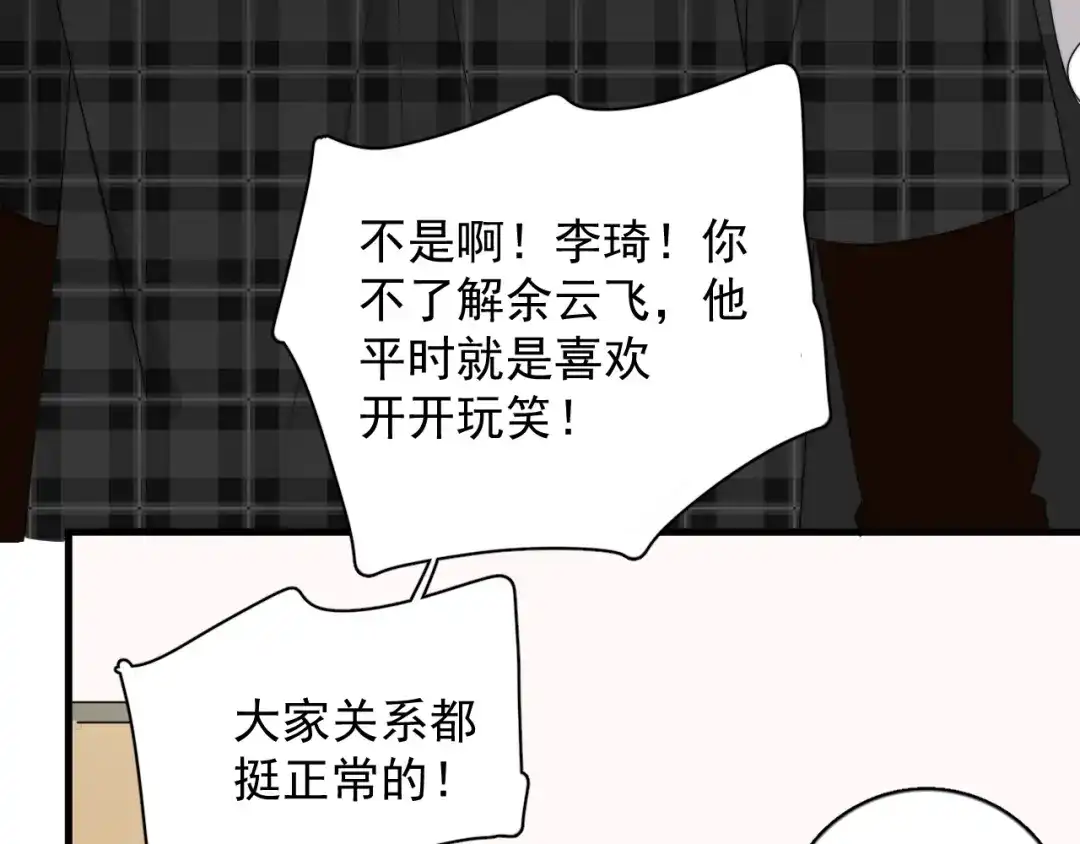《那个男人让我无法拒绝》第21话 只是兄弟情？ 第52页