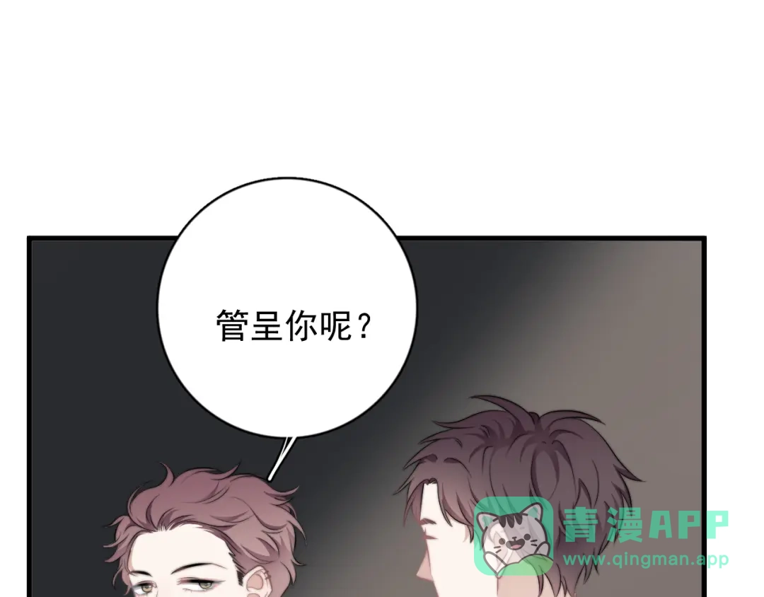 《那个男人让我无法拒绝》第21话 只是兄弟情？ 第106页