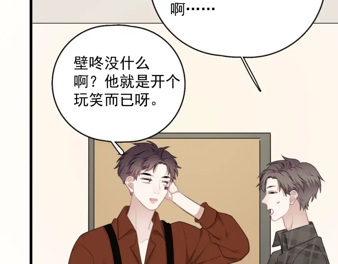 《那个男人让我无法拒绝》第21话 只是兄弟情？ 第60页