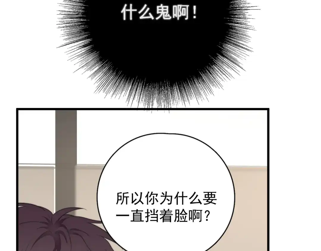 《那个男人让我无法拒绝》第21话 只是兄弟情？ 第14页