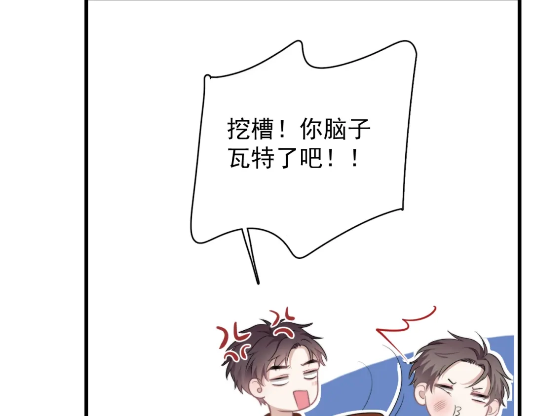 《那个男人让我无法拒绝》第21话 只是兄弟情？ 第68页