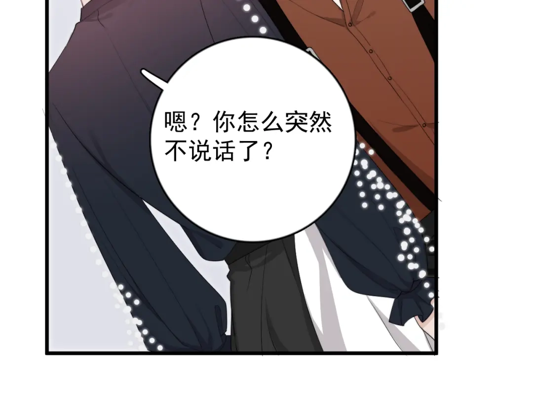 《那个男人让我无法拒绝》第21话 只是兄弟情？ 第35页