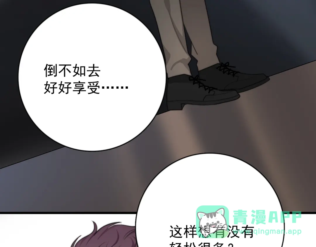 《那个男人让我无法拒绝》第21话 只是兄弟情？ 第101页