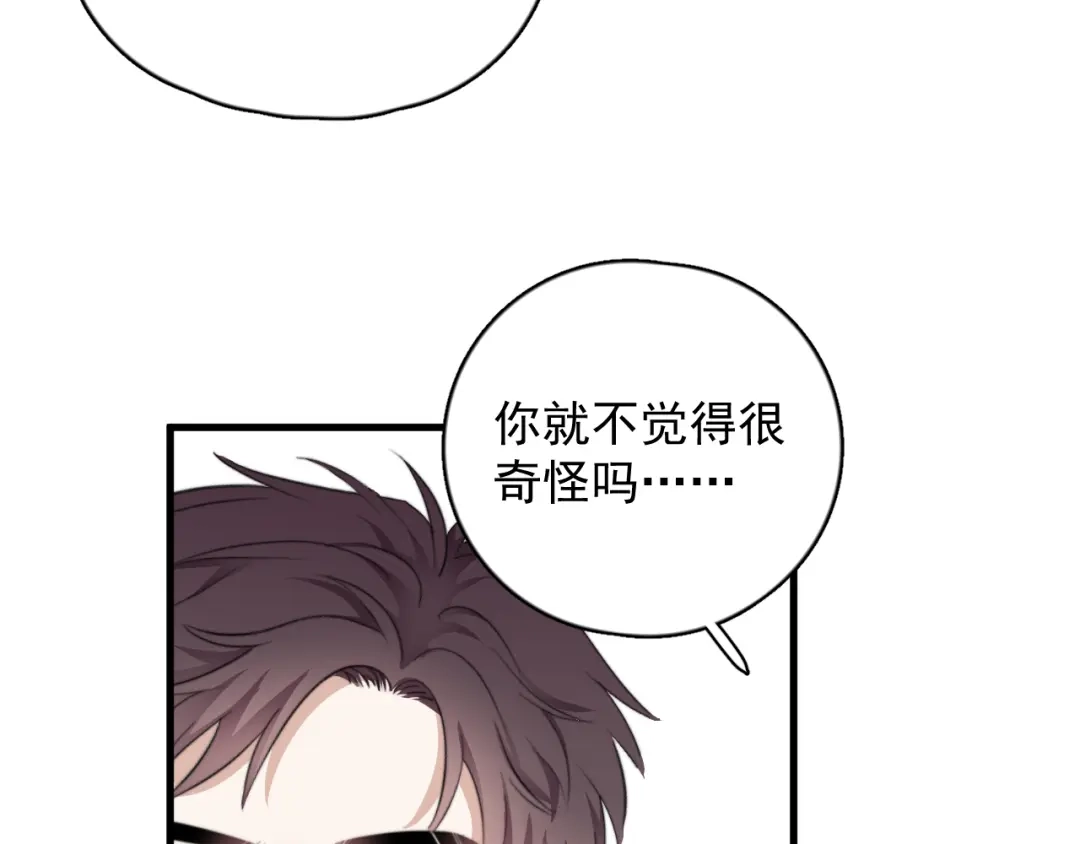 《那个男人让我无法拒绝》第21话 只是兄弟情？ 第58页