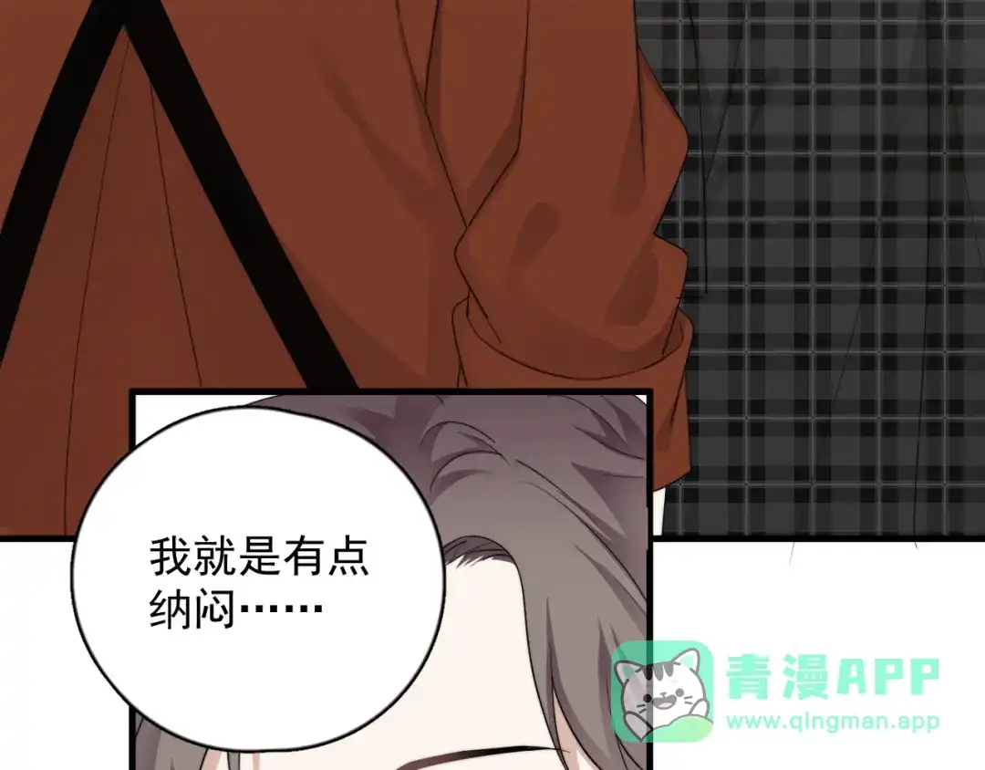 《那个男人让我无法拒绝》第21话 只是兄弟情？ 第56页