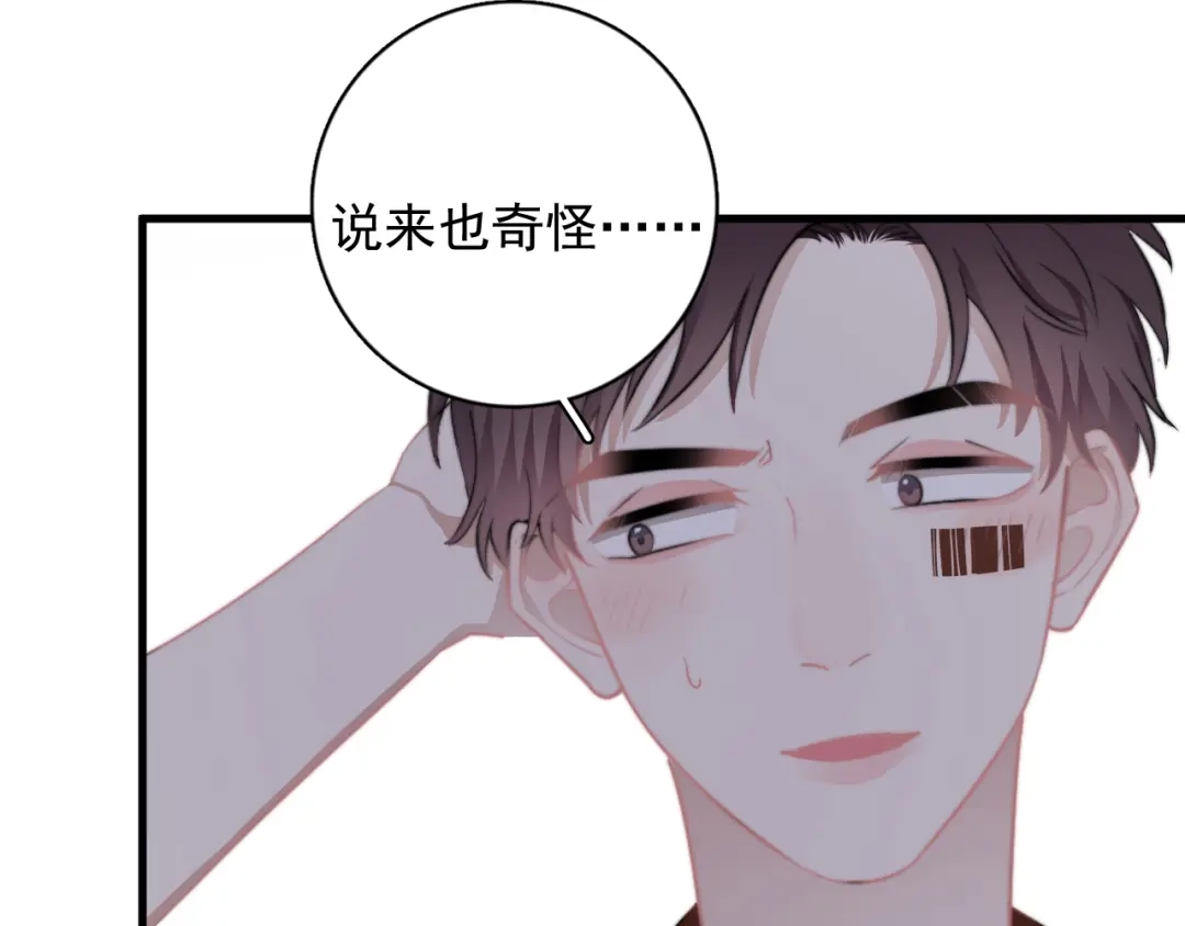 《那个男人让我无法拒绝》第21话 只是兄弟情？ 第108页