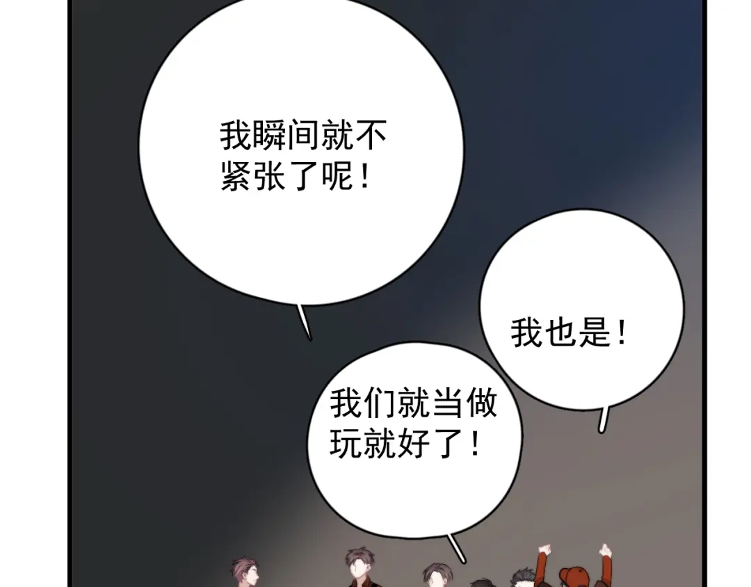 《那个男人让我无法拒绝》第21话 只是兄弟情？ 第104页
