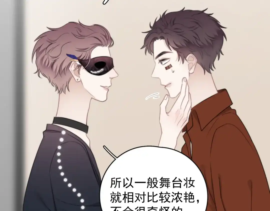 《那个男人让我无法拒绝》第21话 只是兄弟情？ 第19页