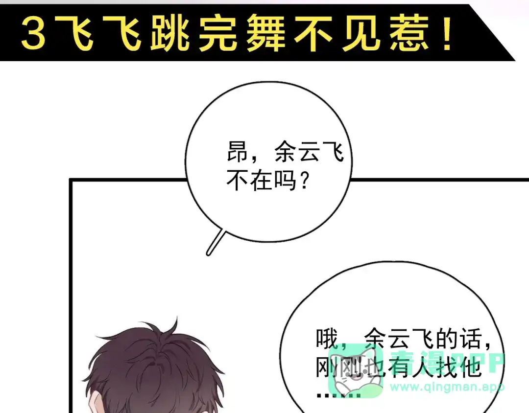 《那个男人让我无法拒绝》第21话 只是兄弟情？ 第146页