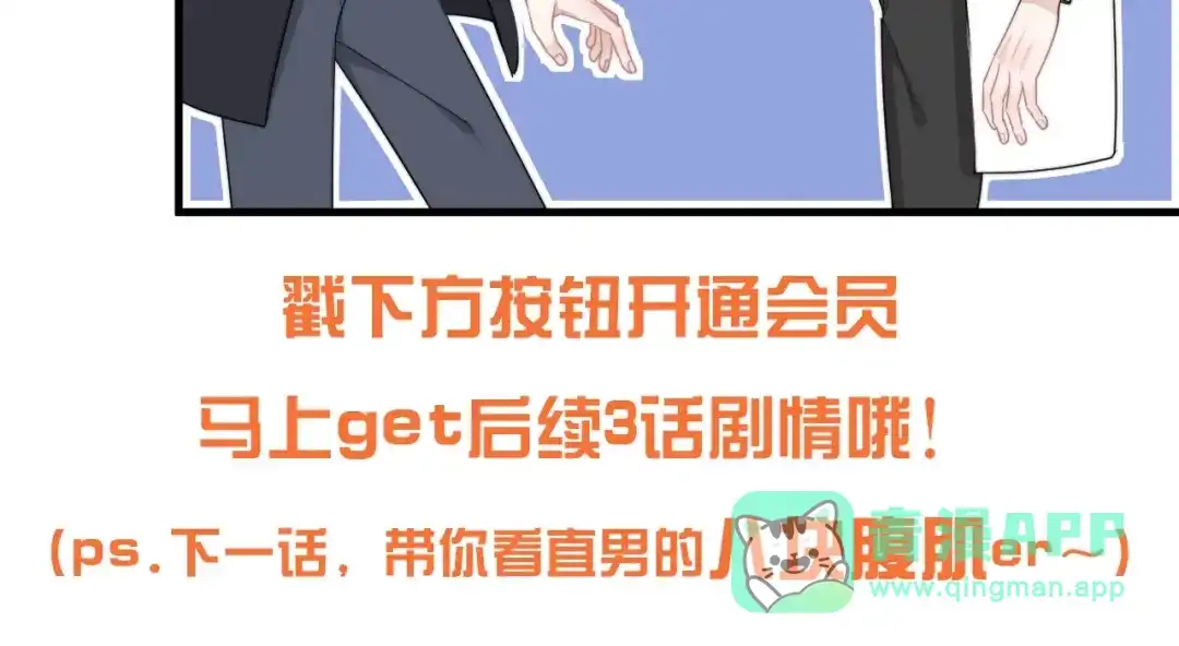 《那个男人让我无法拒绝》第22话 开始变得奇怪了 第126页