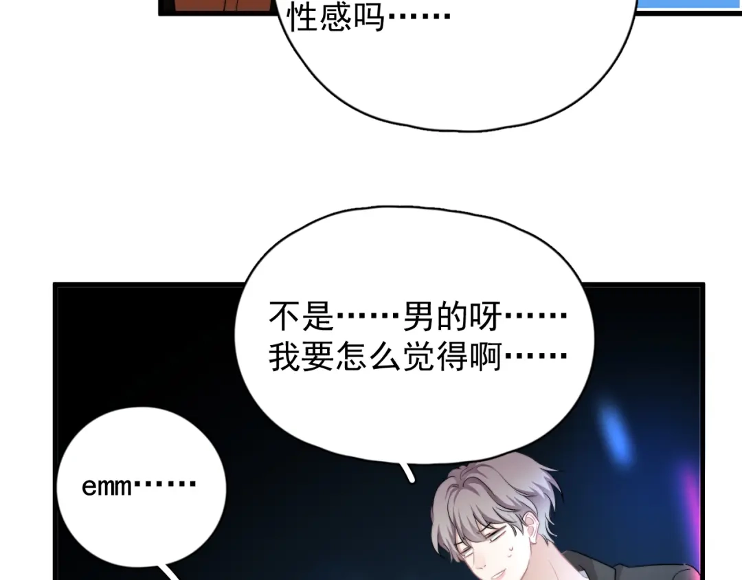 《那个男人让我无法拒绝》第22话 开始变得奇怪了 第88页