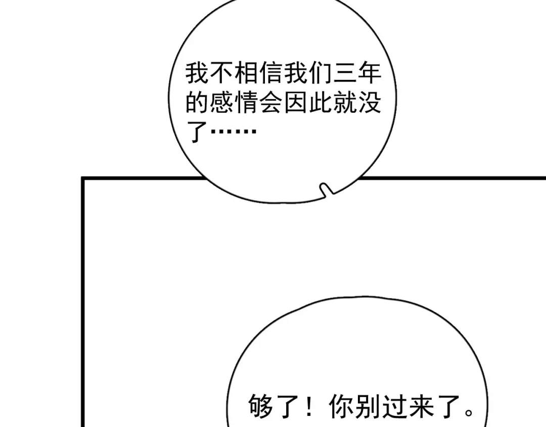 《那个男人让我无法拒绝》第22话 开始变得奇怪了 第124页
