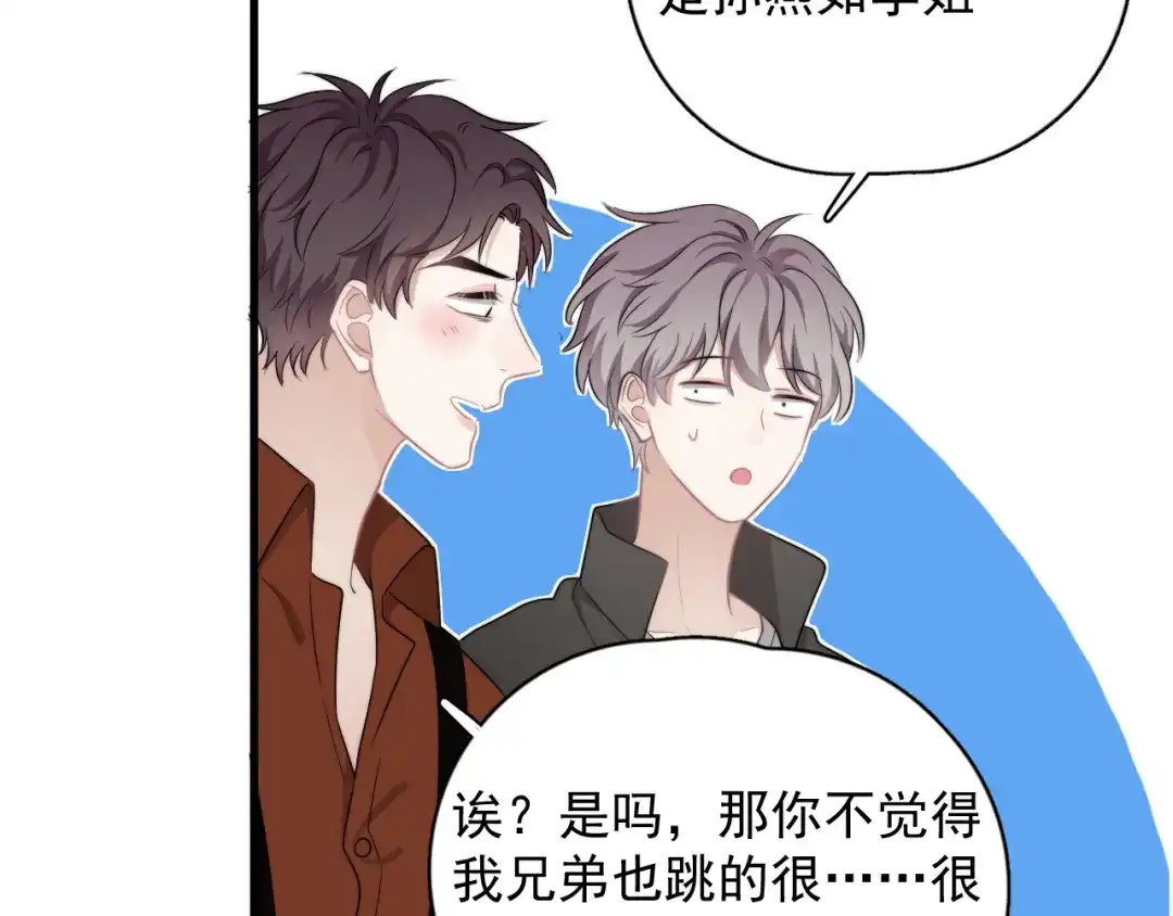 《那个男人让我无法拒绝》第22话 开始变得奇怪了 第87页