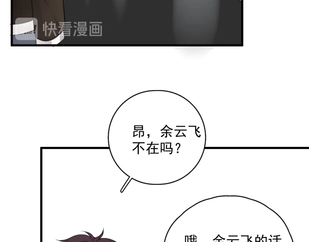 《那个男人让我无法拒绝》第22话 开始变得奇怪了 第98页
