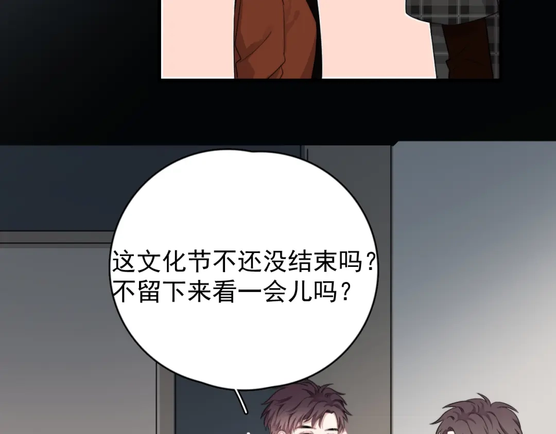 《那个男人让我无法拒绝》第22话 开始变得奇怪了 第59页