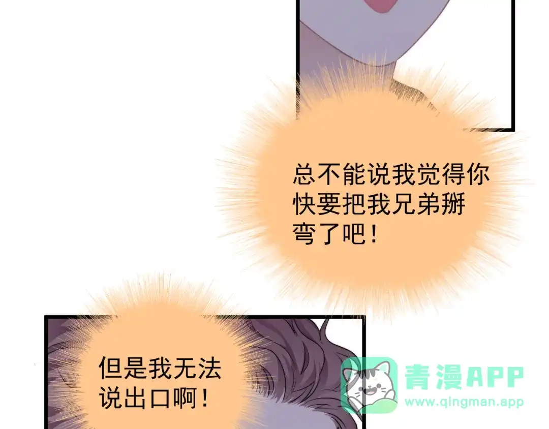 《那个男人让我无法拒绝》第22话 开始变得奇怪了 第11页