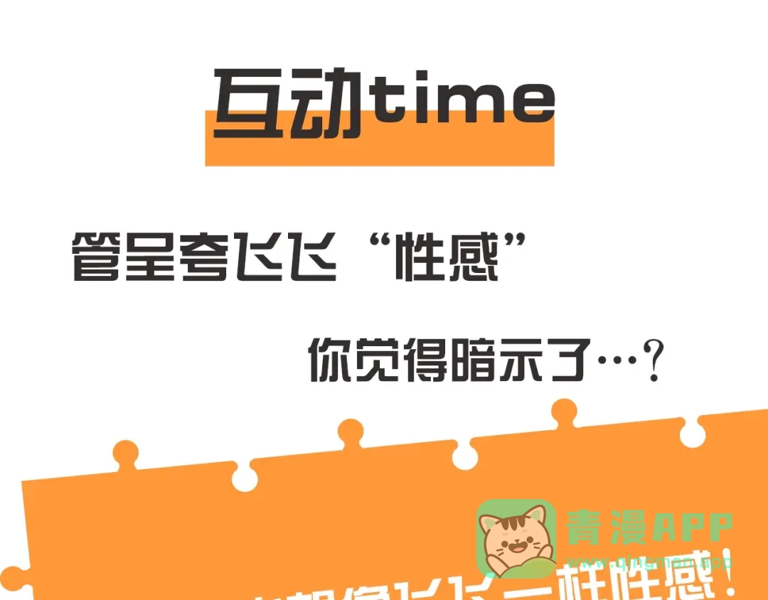 《那个男人让我无法拒绝》第22话 开始变得奇怪了 第131页