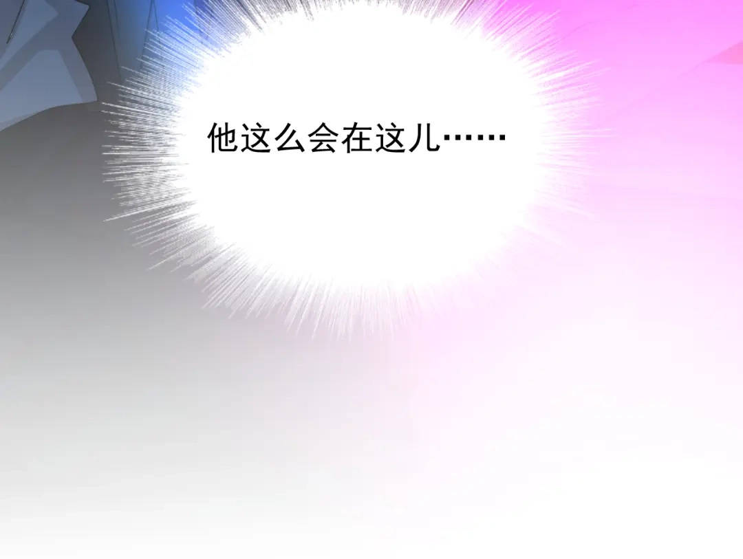 《那个男人让我无法拒绝》第22话 开始变得奇怪了 第93页