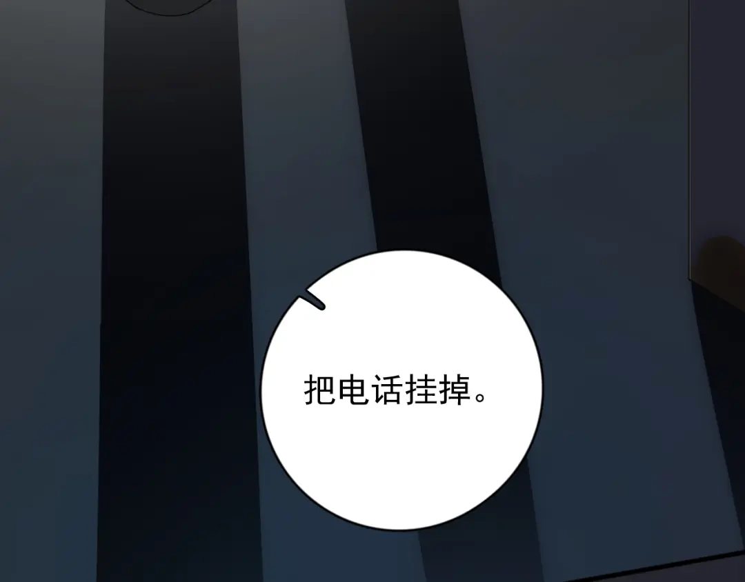 《那个男人让我无法拒绝》第22话 开始变得奇怪了 第112页
