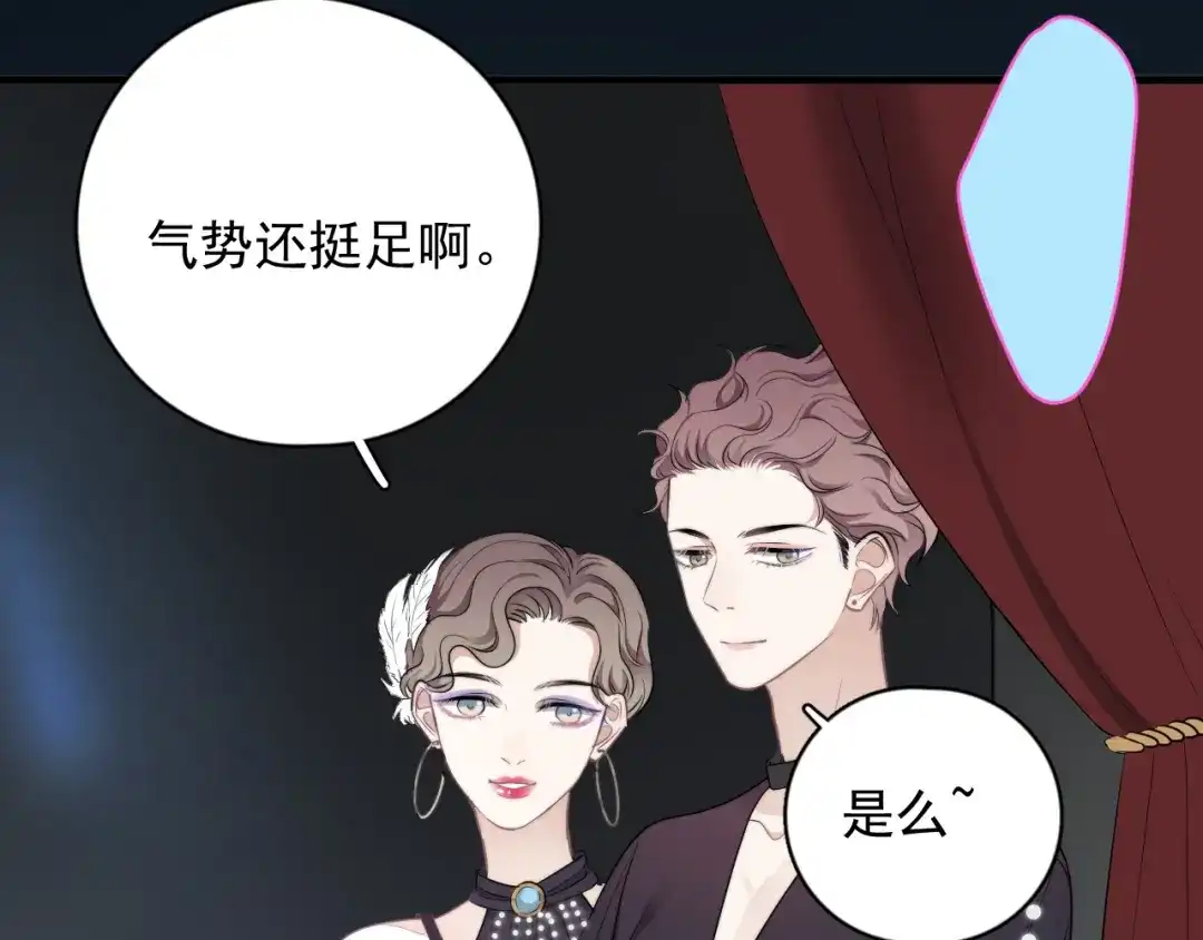 《那个男人让我无法拒绝》第22话 开始变得奇怪了 第23页