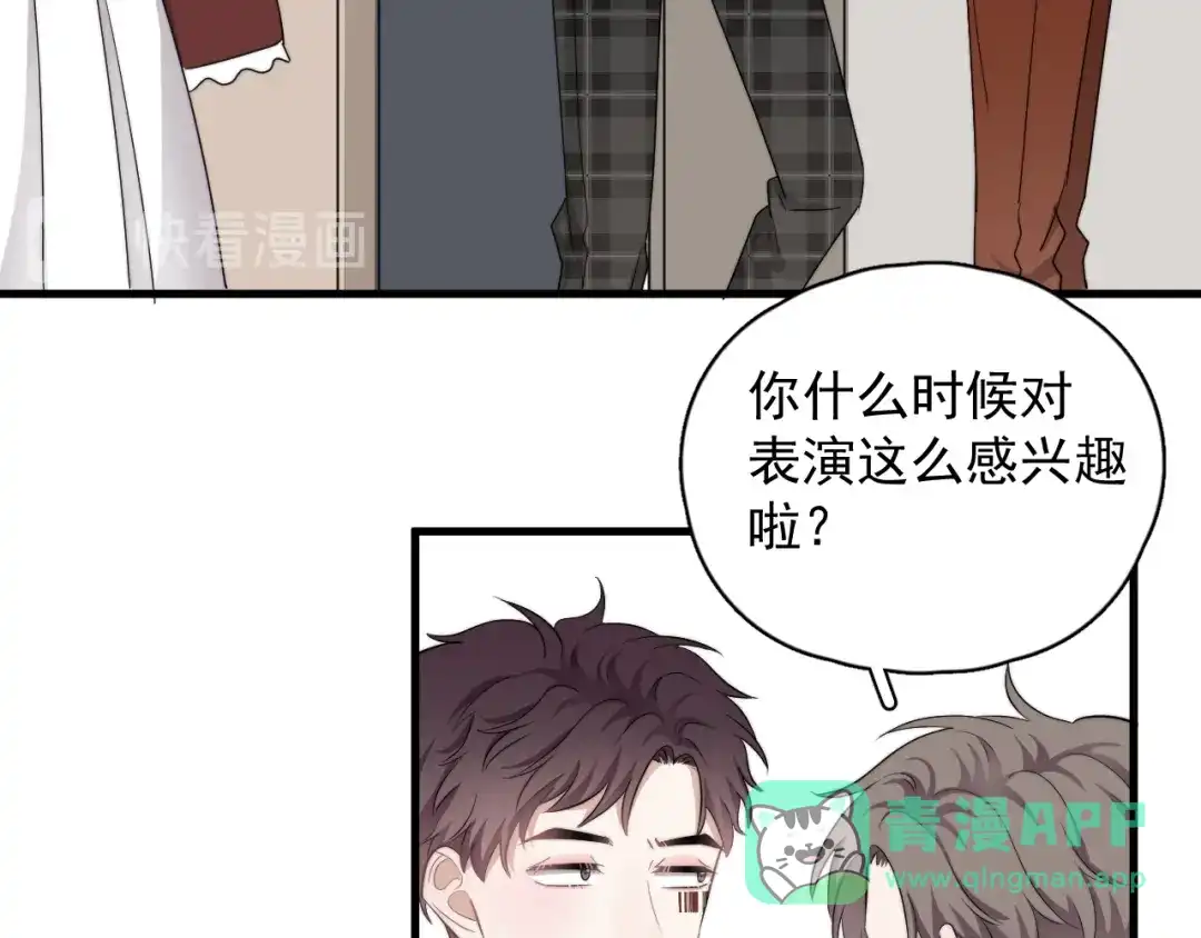 《那个男人让我无法拒绝》第22话 开始变得奇怪了 第61页