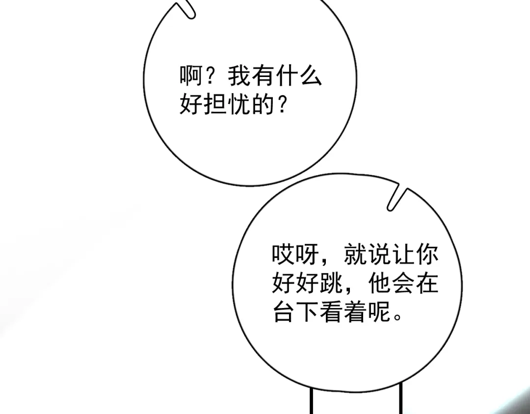 《那个男人让我无法拒绝》第22话 开始变得奇怪了 第18页