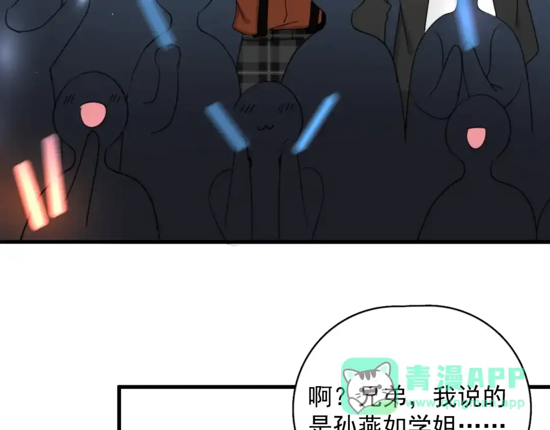 《那个男人让我无法拒绝》第22话 开始变得奇怪了 第86页