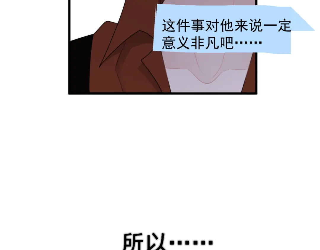 《那个男人让我无法拒绝》第22话 开始变得奇怪了 第69页