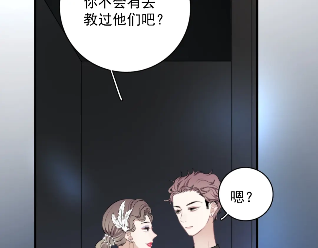 《那个男人让我无法拒绝》第22话 开始变得奇怪了 第25页