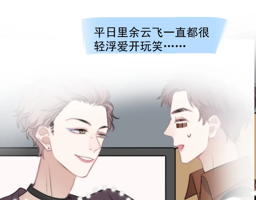 《那个男人让我无法拒绝》第22话 开始变得奇怪了 第64页