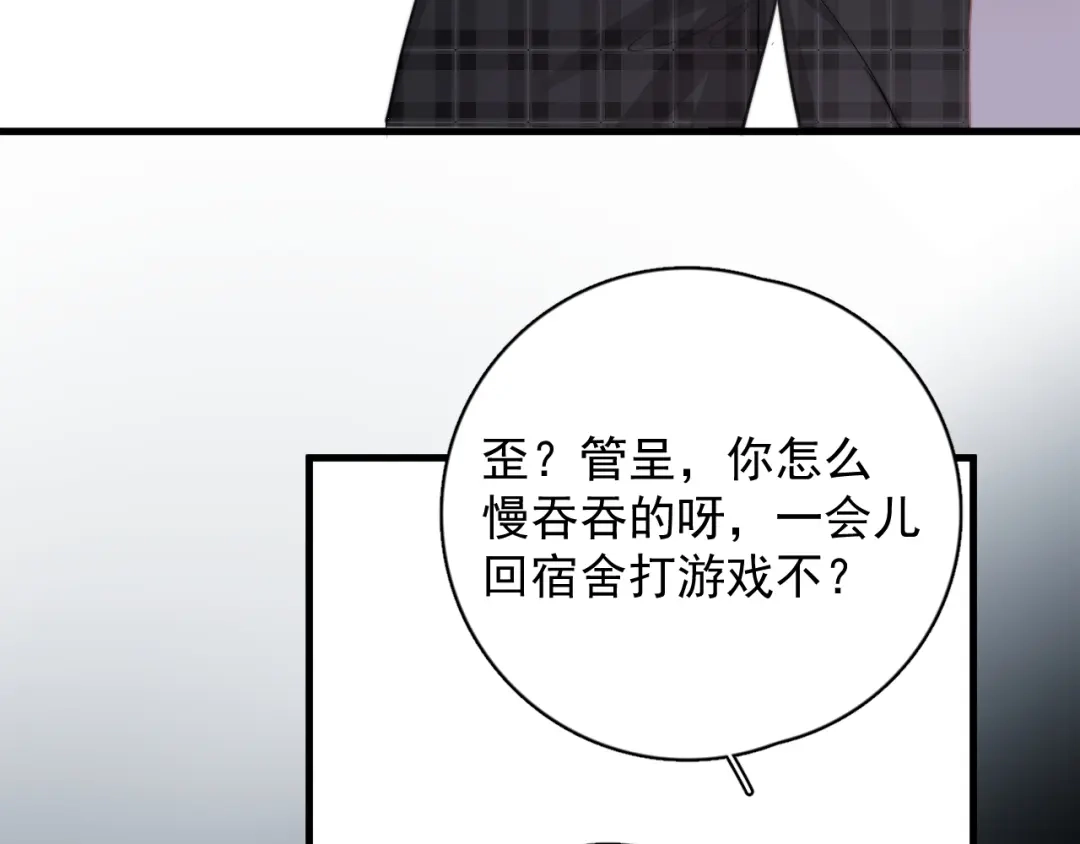 《那个男人让我无法拒绝》第22话 开始变得奇怪了 第57页