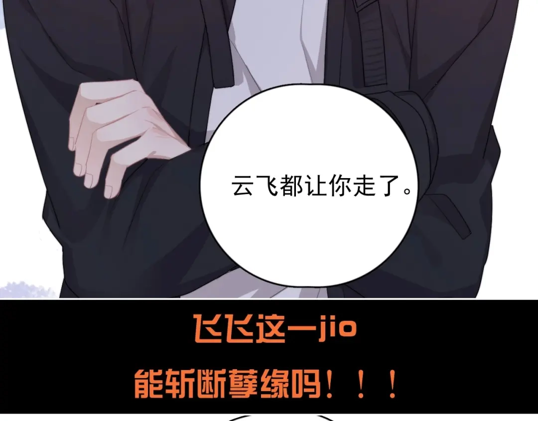 《那个男人让我无法拒绝》第22话 开始变得奇怪了 第123页
