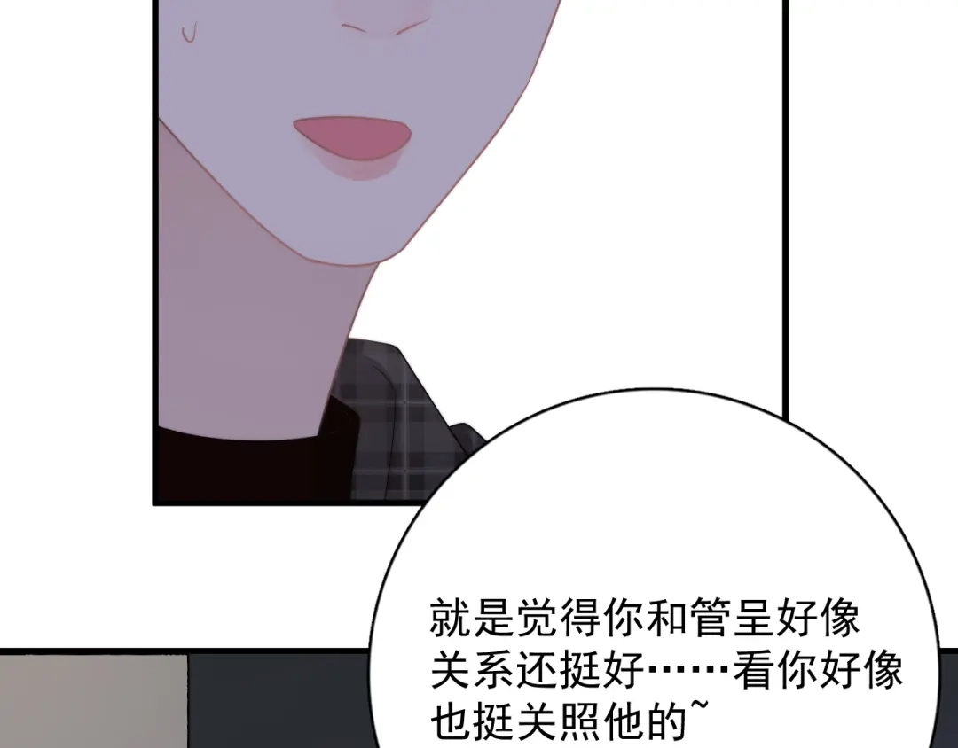 《那个男人让我无法拒绝》第22话 开始变得奇怪了 第5页
