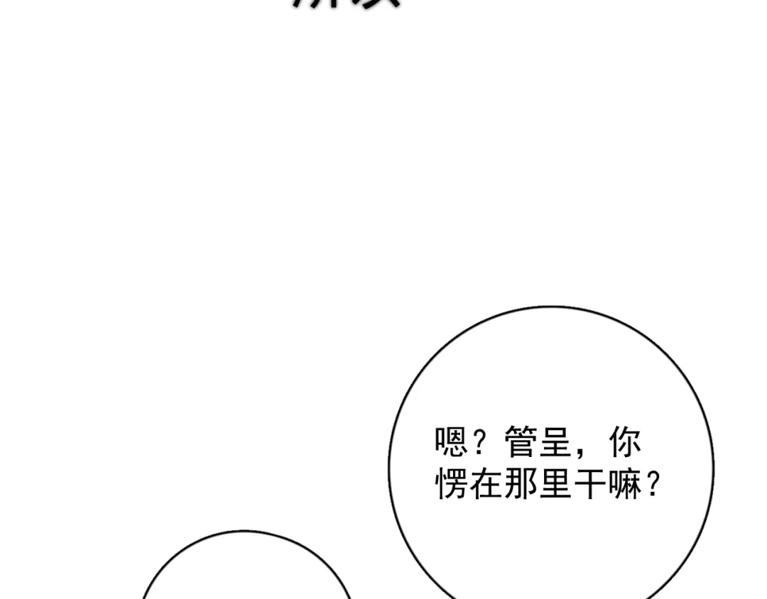 《那个男人让我无法拒绝》第22话 开始变得奇怪了 第70页